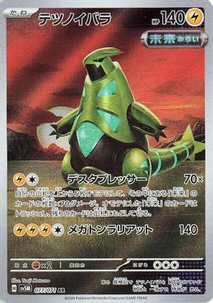 Japanese Pokémon - Iron Thorns - 077/071  Holofoil [SV5M: Cyber Judge]