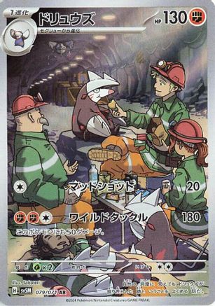 Japanese Pokémon - Excadrill - 079/071  Holofoil [SV5M: Cyber Judge]