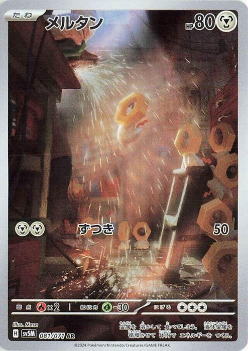 Image for Meltan (081/071) (Holofoil) [SV5M: Cyber Judge] - Pokemon Japan