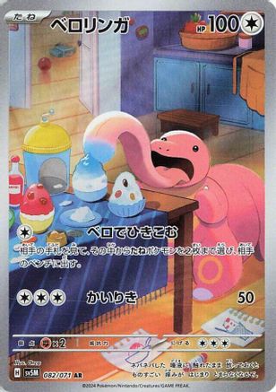 Japanese Pokémon - Lickitung - 082/071  Holofoil [SV5M: Cyber Judge]