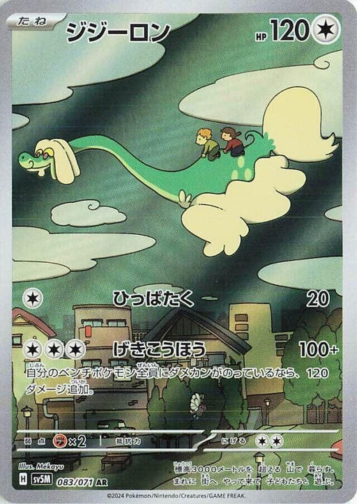 Image for Drampa (083/071) (Holofoil) [SV5M: Cyber Judge] - Pokemon Japan