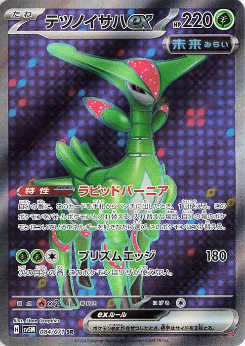 Image for Iron Leaves ex (084/071) (Holofoil) [SV5M: Cyber Judge] - Pokemon Japan