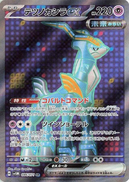 Image for Iron Crown ex (086/071) (Holofoil) [SV5M: Cyber Judge] - Pokemon Japan