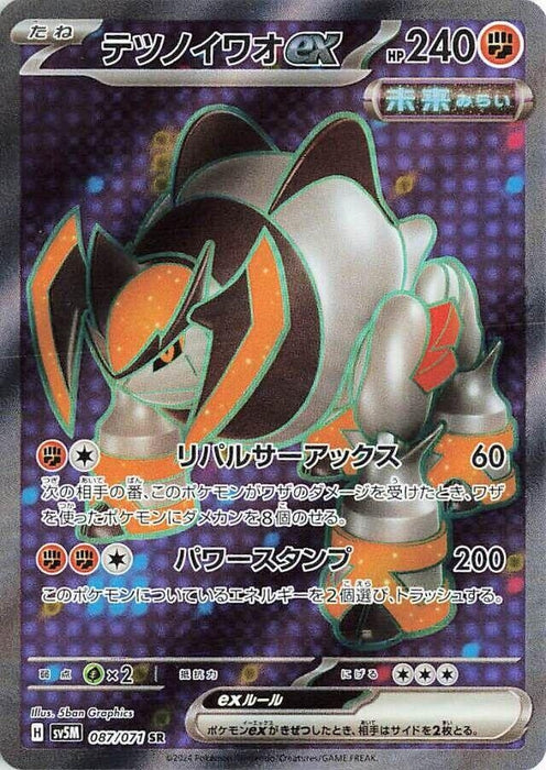 Image for Iron Boulder ex (087/071) (Holofoil) [SV5M: Cyber Judge] - Pokemon Japan