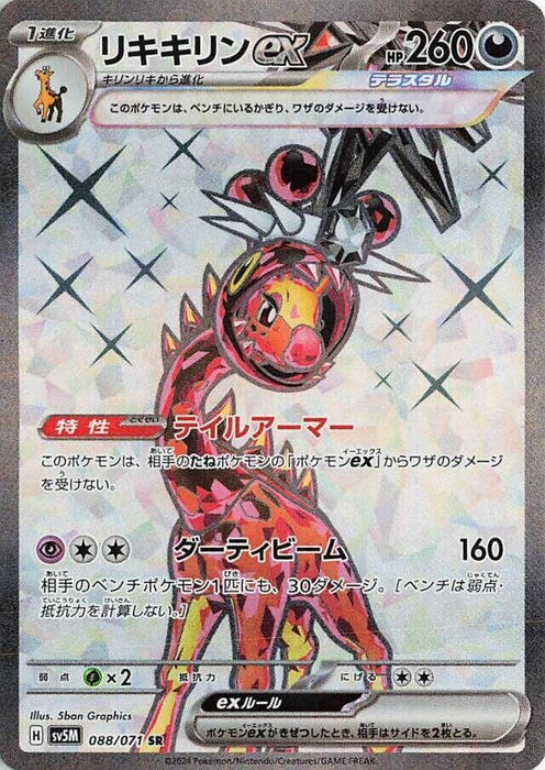 Image for Farigiraf ex (088/071) (Holofoil) [SV5M: Cyber Judge] - Pokemon Japan