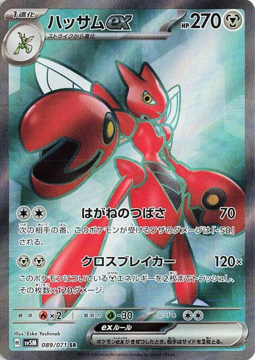 Image for Scizor ex (089/071) (Holofoil) [SV5M: Cyber Judge] - Pokemon Japan