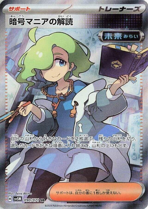 Image for Ciphermaniac's Codebreaking (090/071) (Holofoil) [SV5M: Cyber Judge] - Pokemon Japan