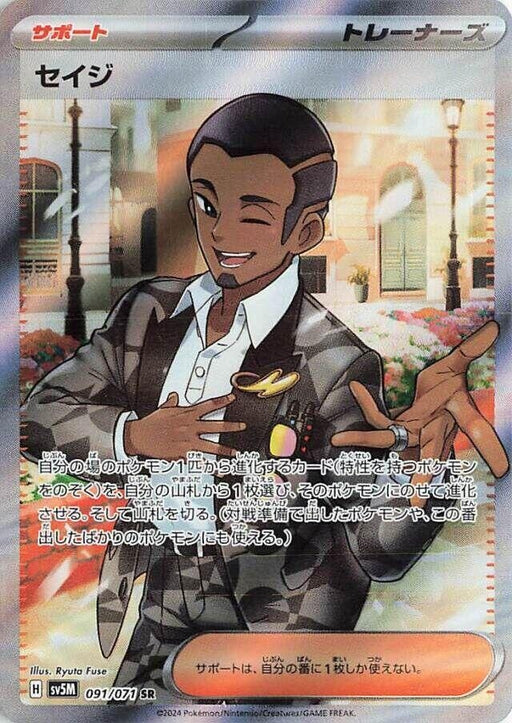 Image for Salvatore (091/071) (Holofoil) [SV5M: Cyber Judge] - Pokemon Japan