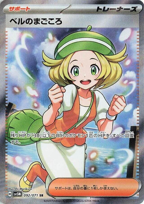 Image for Bianca's Devotion (092/071) (Holofoil) [SV5M: Cyber Judge] - Pokemon Japan