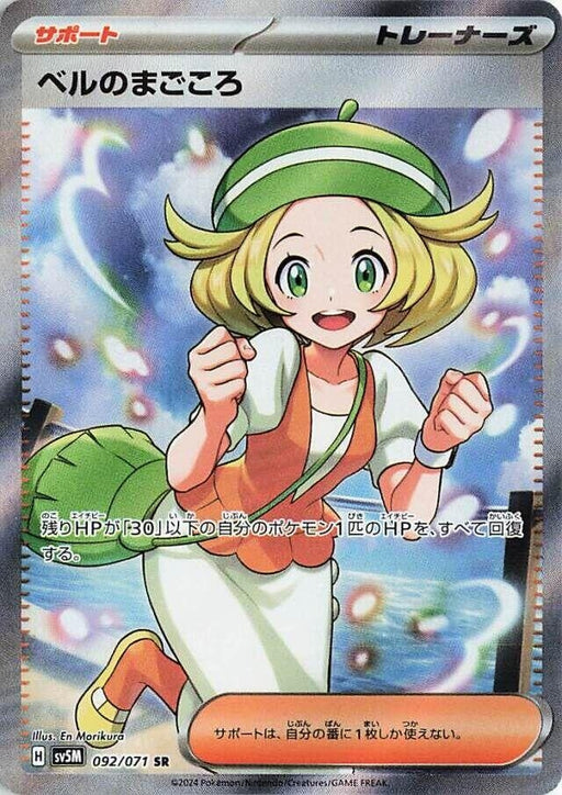 Image for Bianca's Devotion (092/071) (Holofoil) [SV5M: Cyber Judge] - Pokemon Japan
