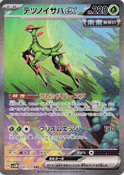 Image for Iron Leaves ex (093/071) (Holofoil) [SV5M: Cyber Judge] - Pokemon Japan