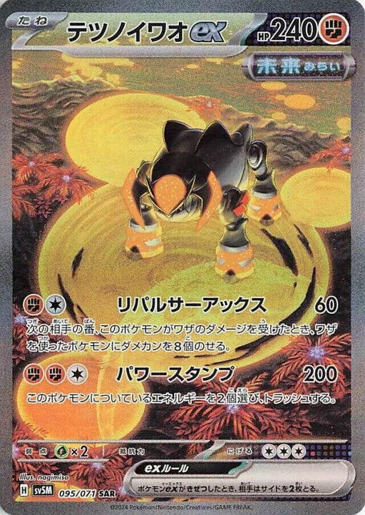 Image for Iron Boulder ex (095/071) (Holofoil) [SV5M: Cyber Judge] - Pokemon Japan
