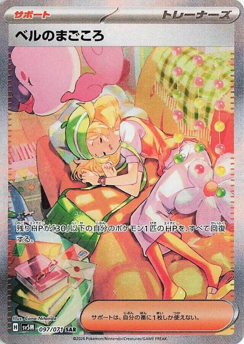 Image for Bianca's Devotion (097/071) (Holofoil) [SV5M: Cyber Judge] - Pokemon Japan