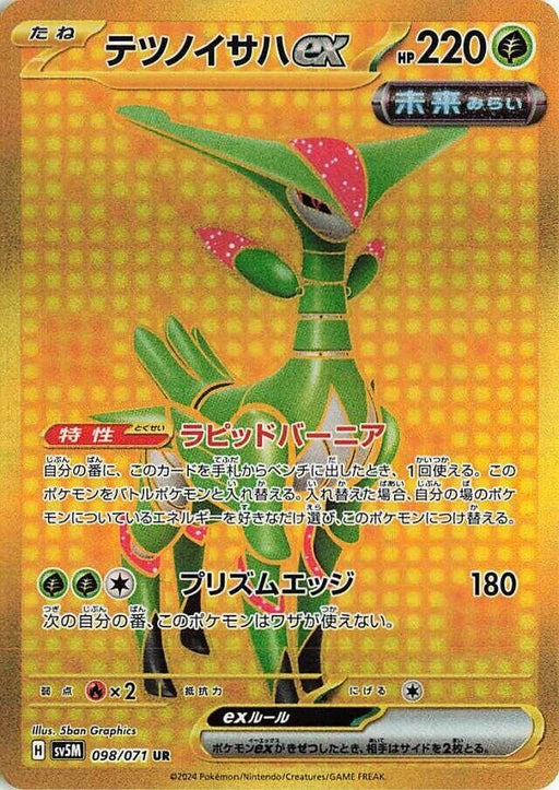 Image for Iron Leaves ex (098/071) (Holofoil) [SV5M: Cyber Judge] - Pokemon Japan