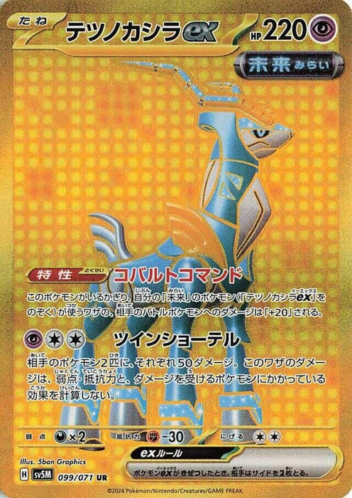 Image for Iron Crown ex (099/071) (Holofoil) [SV5M: Cyber Judge] - Pokemon Japan