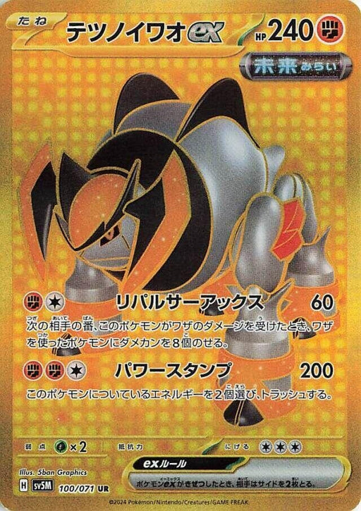 Image for Iron Boulder ex (100/071) (Holofoil) [SV5M: Cyber Judge] - Pokemon Japan