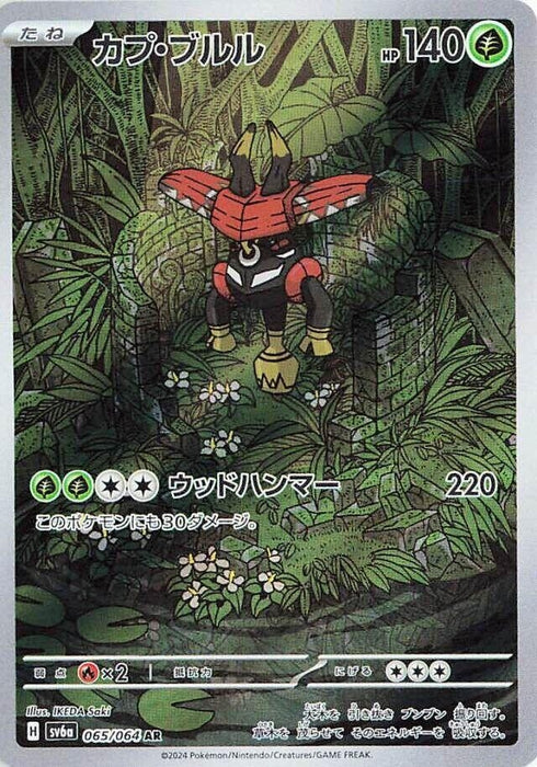 Image for Tapu Bulu (065/064) (Holofoil) [SV6a: Night Wanderer] - Pokemon Japan