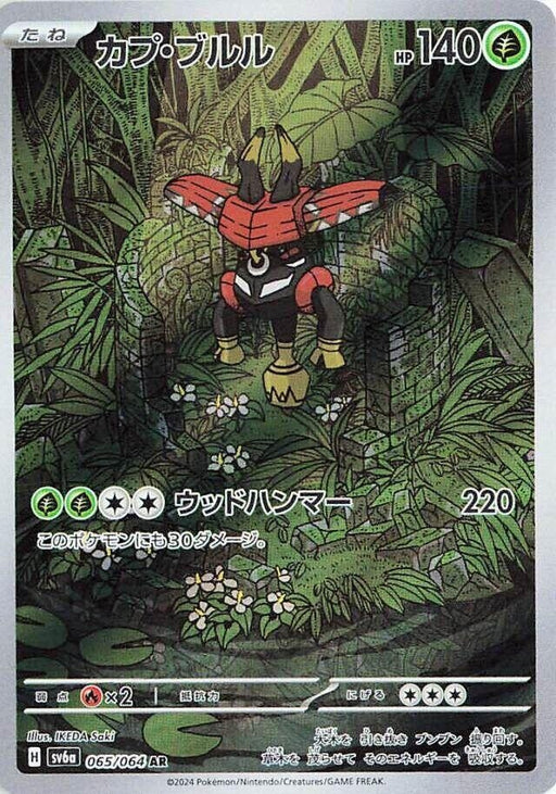 Image for Tapu Bulu (065/064) (Holofoil) [SV6a: Night Wanderer] - Pokemon Japan