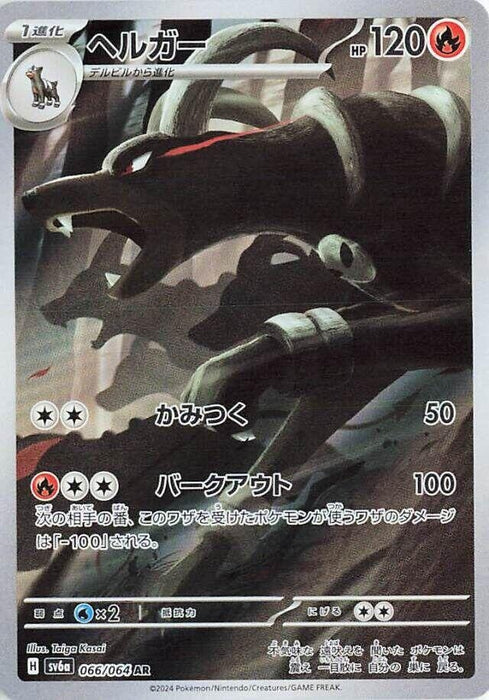 Image for Houndoom (066/064) (Holofoil) [SV6a: Night Wanderer] - Pokemon Japan