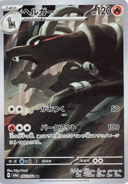 Image for Houndoom (066/064) (Holofoil) [SV6a: Night Wanderer] - Pokemon Japan