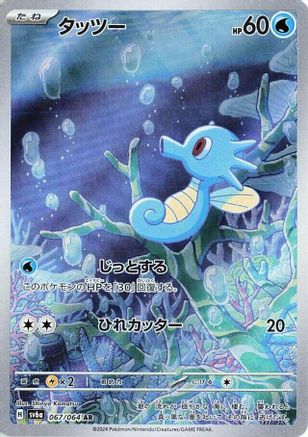 Japanese Pokémon - Horsea - 067/064  Holofoil [SV6a: Night Wanderer]