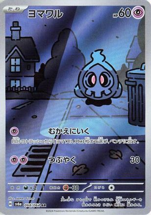 Japanese Pokémon - Duskull - 068/064  Holofoil [SV6a: Night Wanderer]