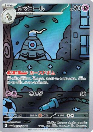 Japanese Pokémon - Dusclops - 069/064  Holofoil [SV6a: Night Wanderer]