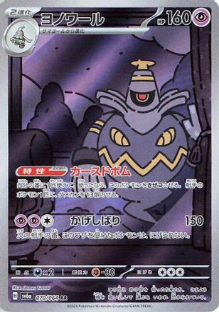 Japanese Pokémon - Dusknoir - 070/064  Holofoil [SV6a: Night Wanderer]