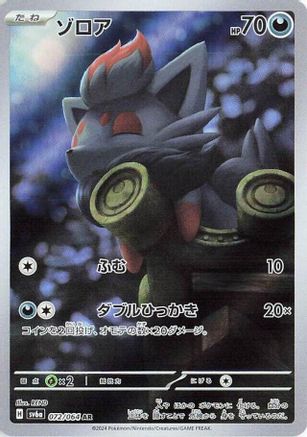 Japanese Pokémon - Zorua - 072/064  Holofoil [SV6a: Night Wanderer]