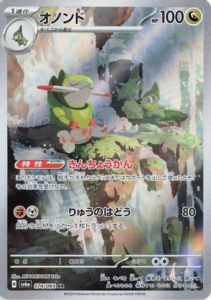 Japanese Pokémon - Fraxure - 074/064  Holofoil [SV6a: Night Wanderer]