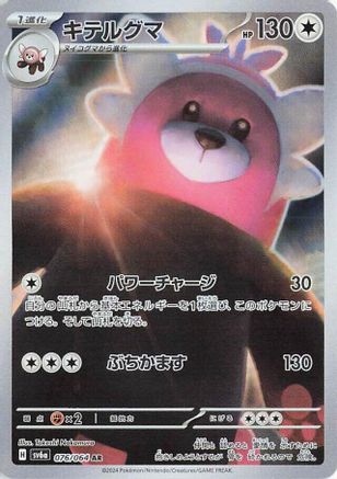 Japanese Pokémon - Bewear - 076/064  Holofoil [SV6a: Night Wanderer]