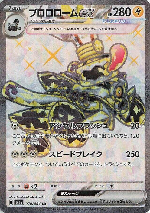 Image for Revavroom ex (078/064) (Holofoil) [SV6a: Night Wanderer] - Pokemon Japan