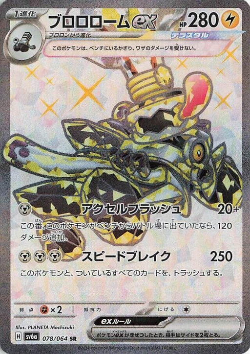 Image for Revavroom ex (078/064) (Holofoil) [SV6a: Night Wanderer] - Pokemon Japan