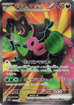 Japanese Pokémon - Okidogi ex - 079/064  Holofoil [SV6a: Night Wanderer]