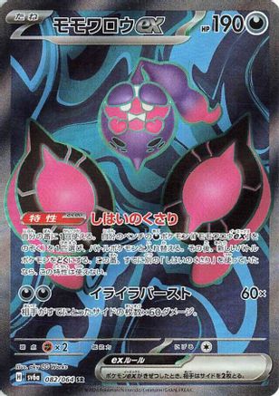 Japanese Pokémon - Pecharunt ex - 082/064  Holofoil [SV6a: Night Wanderer]