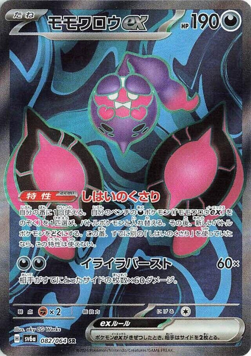 Image for Pecharunt ex (082/064) (Holofoil) [SV6a: Night Wanderer] - Pokemon Japan