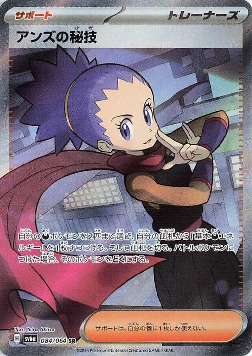 Image for Janine's Secret Art (084/064) (Holofoil) [SV6a: Night Wanderer] - Pokemon Japan