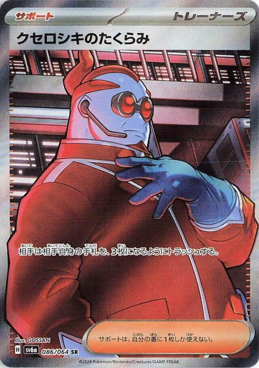 Image for Xerosic's Machinations (086/064) (Holofoil) [SV6a: Night Wanderer] - Pokemon Japan