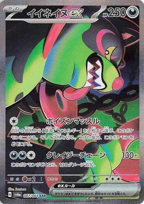 Image for Okidogi ex (087/064) (Holofoil) [SV6a: Night Wanderer] - Pokemon Japan