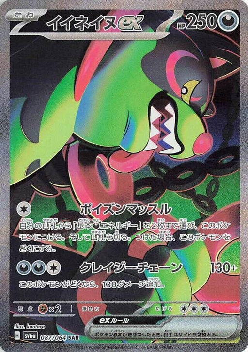 Image for Okidogi ex (087/064) (Holofoil) [SV6a: Night Wanderer] - Pokemon Japan