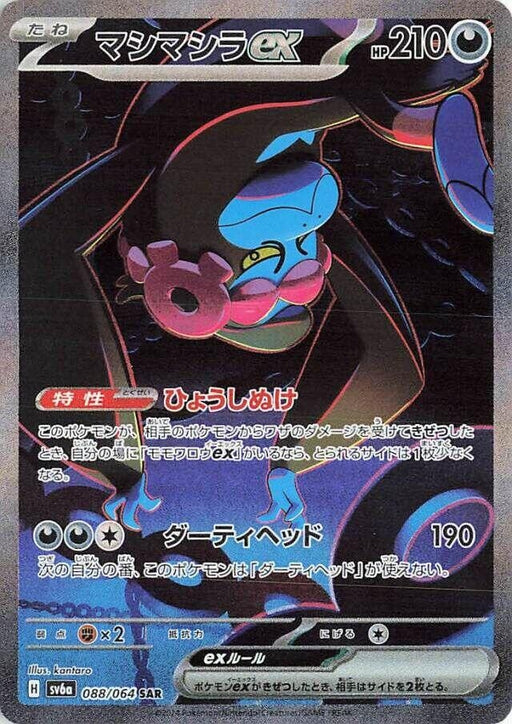 Image for Munkidori ex (088/064) (Holofoil) [SV6a: Night Wanderer] - Pokemon Japan