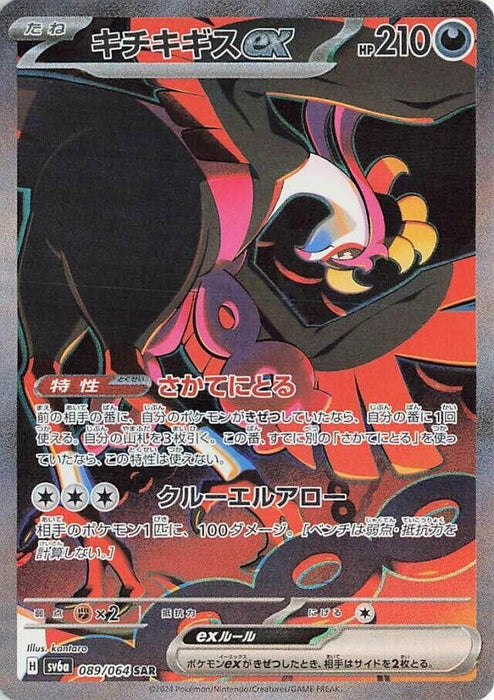 Image for Fezandipiti ex (089/064) (Holofoil) [SV6a: Night Wanderer] - Pokemon Japan