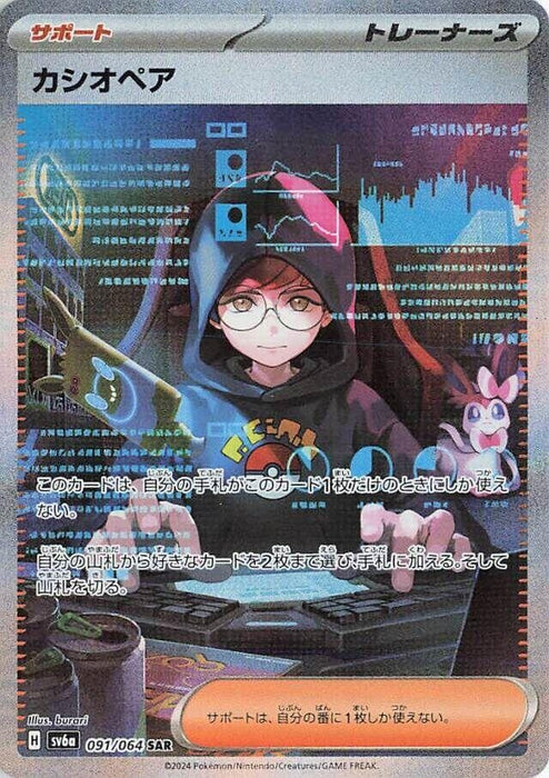 Image for Cassiopeia (091/064) (Holofoil) [SV6a: Night Wanderer] - Pokemon Japan