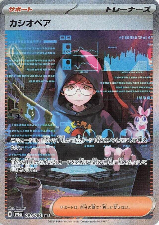 Image for Cassiopeia (091/064) (Holofoil) [SV6a: Night Wanderer] - Pokemon Japan