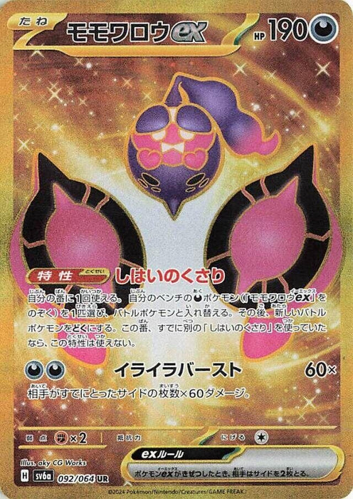Image for Pecharunt ex (092/064) (Holofoil) [SV6a: Night Wanderer] - Pokemon Japan