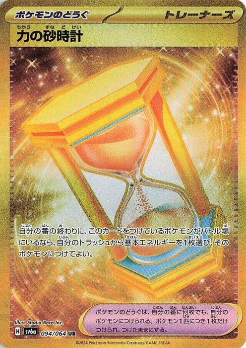 Image for Powerglass (094/064) (Holofoil) [SV6a: Night Wanderer] - Pokemon Japan