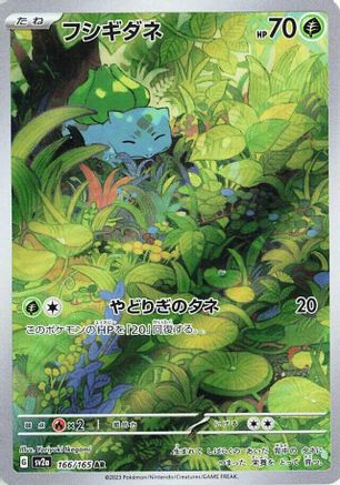 Japanese Pokémon - Bulbasaur - 166/165  Holofoil [SV2a: Pokemon Card 151]