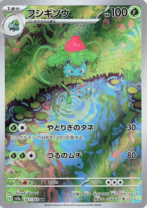 Image for Ivysaur (167/165) (Holofoil) [SV2a: Pokemon Card 151] - Pokemon Japan