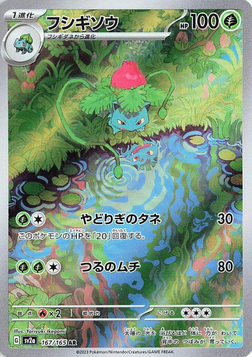 Image for Ivysaur (167/165) (Holofoil) [SV2a: Pokemon Card 151] - Pokemon Japan