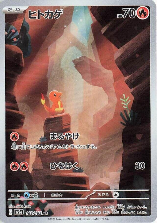 Image for Charmander (168/165) (Holofoil) [SV2a: Pokemon Card 151] - Pokemon Japan